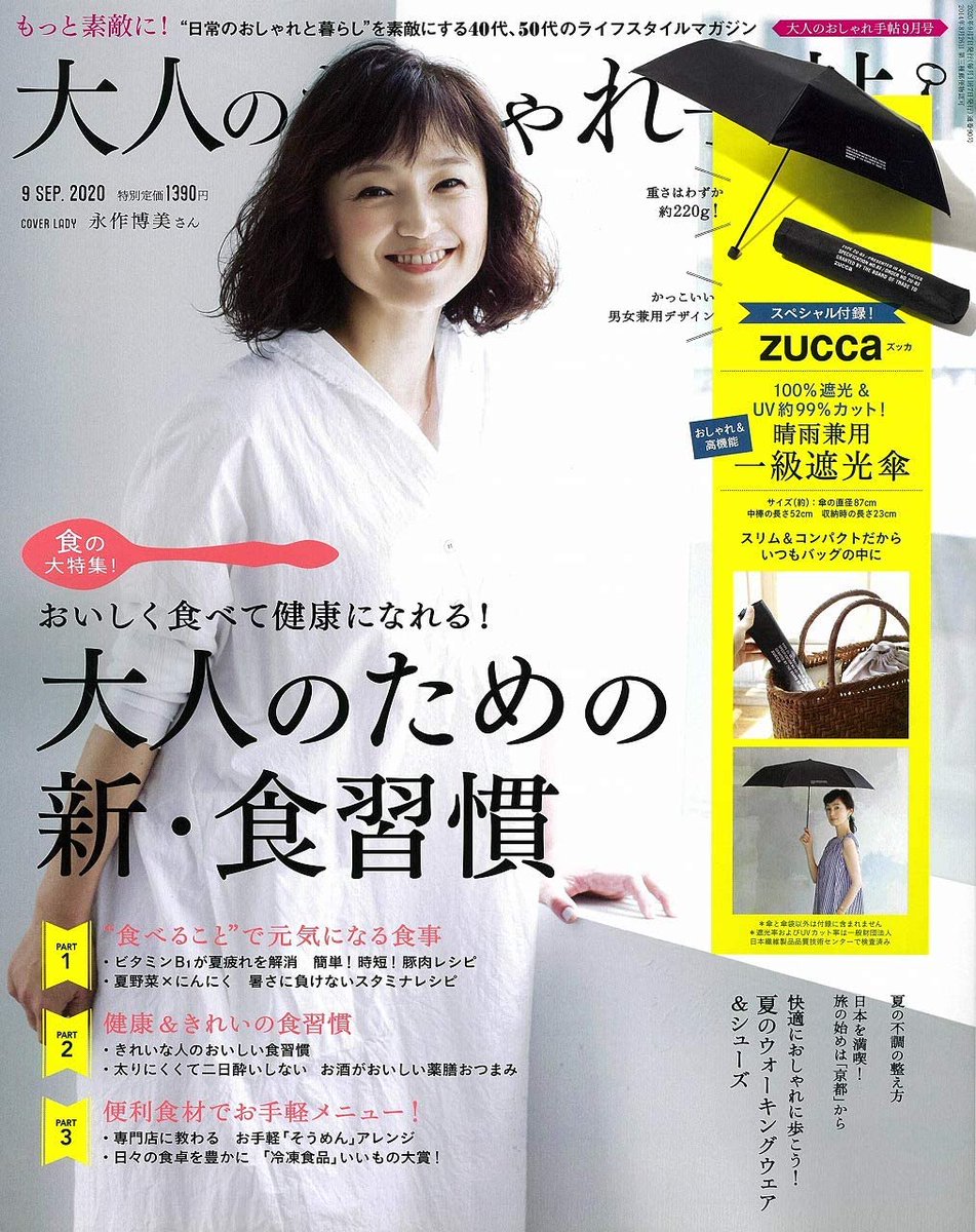 Japanese Magazine Covers Nagasaku Hiromi Otona No Oshare Techo Nagasakuhiromi Hirominagasaku 永作博美 Otonanoosharetecho Japanesemagazinecovers Jmagzcovers T Co Qhxdkxpezh