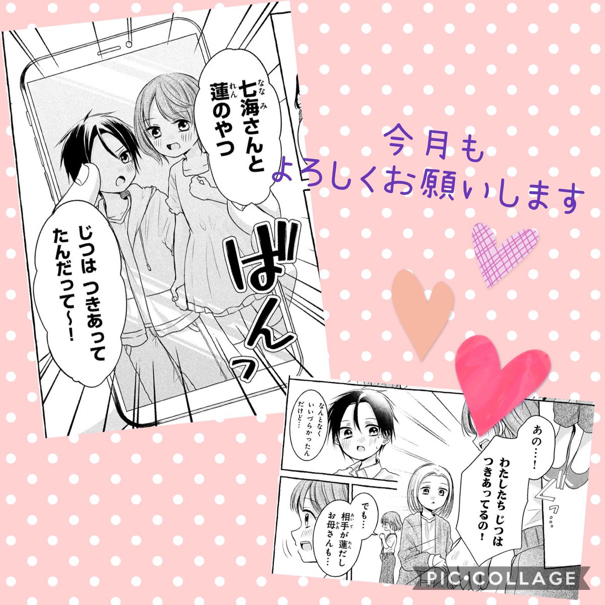 【お知らせ】なかよし9月号に「JSのトリセツ」第3話載ってます✨

ひまりは最近朝日君の前でドキドキしちゃって生活に支障出まくり。
そんな時同じ班の七海さんと蓮君が「付き合ってる」って判明し、
小学生が付き合うのは早くない?とひまりは思ってしまい…

今月もよろしくお願いします🙇‍♀️ 