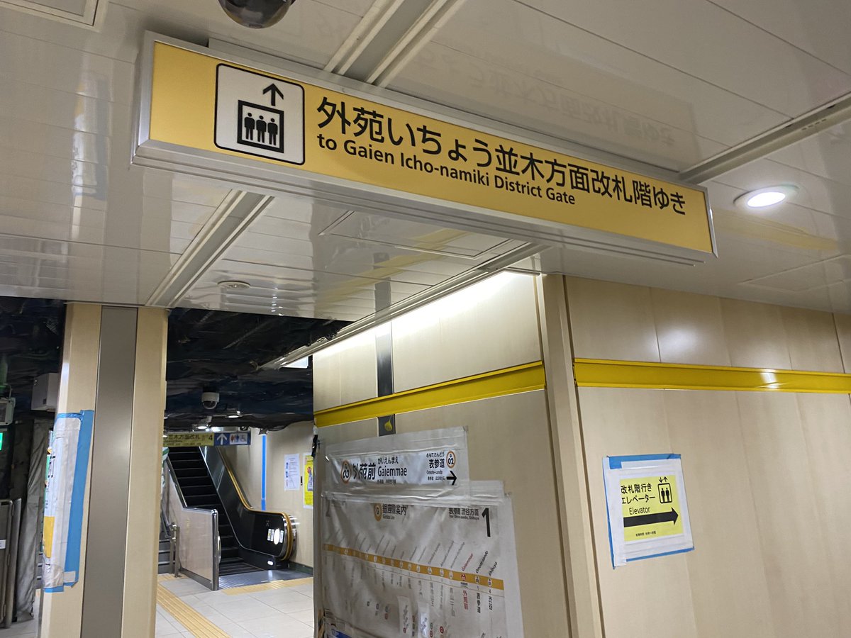かずりん 銀座線外苑前駅のリニューアル工事も終盤に 外苑前駅 銀座線リニューアル工事