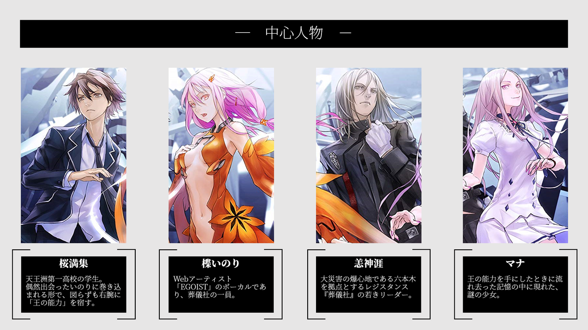 非実在反粒子 Auf Twitter 個人的作品紹介 ギルティクラウン編 T Co Jaj6s7jhor