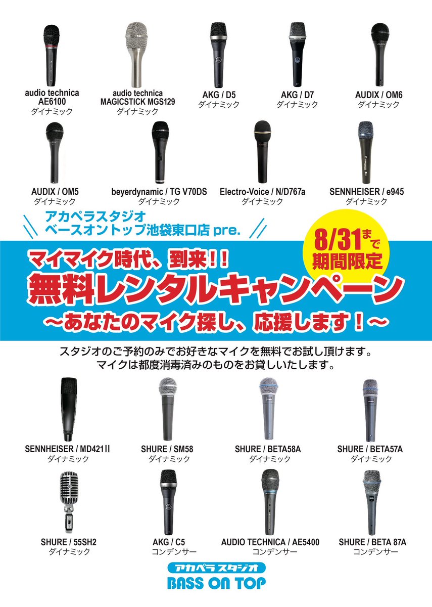 アカペラスタジオBASS ON TOP池袋東口店 on X: 