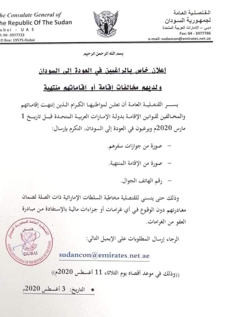 حجز موعد السفارة السودانية جدة