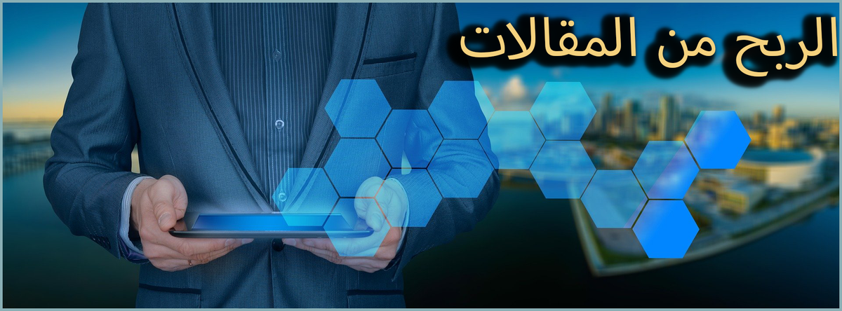alestfham's tweet photo. أكتب و أكسب و أستفد من وقت فراغك، أقرأ مقال جديد 
عن "الربح من المقالات" و أنا متأكد أنك سوف تستفيد من هذا المقال 

الرابط : https://t.co/vU2oMmpTHU

شكراً لكم #مقال #مقالات #الربح https://t.co/ljJeHBv5KL