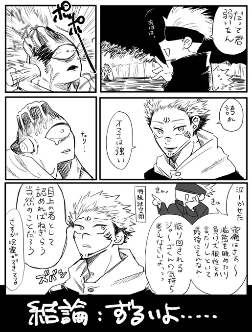 特級呪霊漏瑚さんと対戦した特級術師28歳と特級呪霊約1,000歳(漢字が多い) 