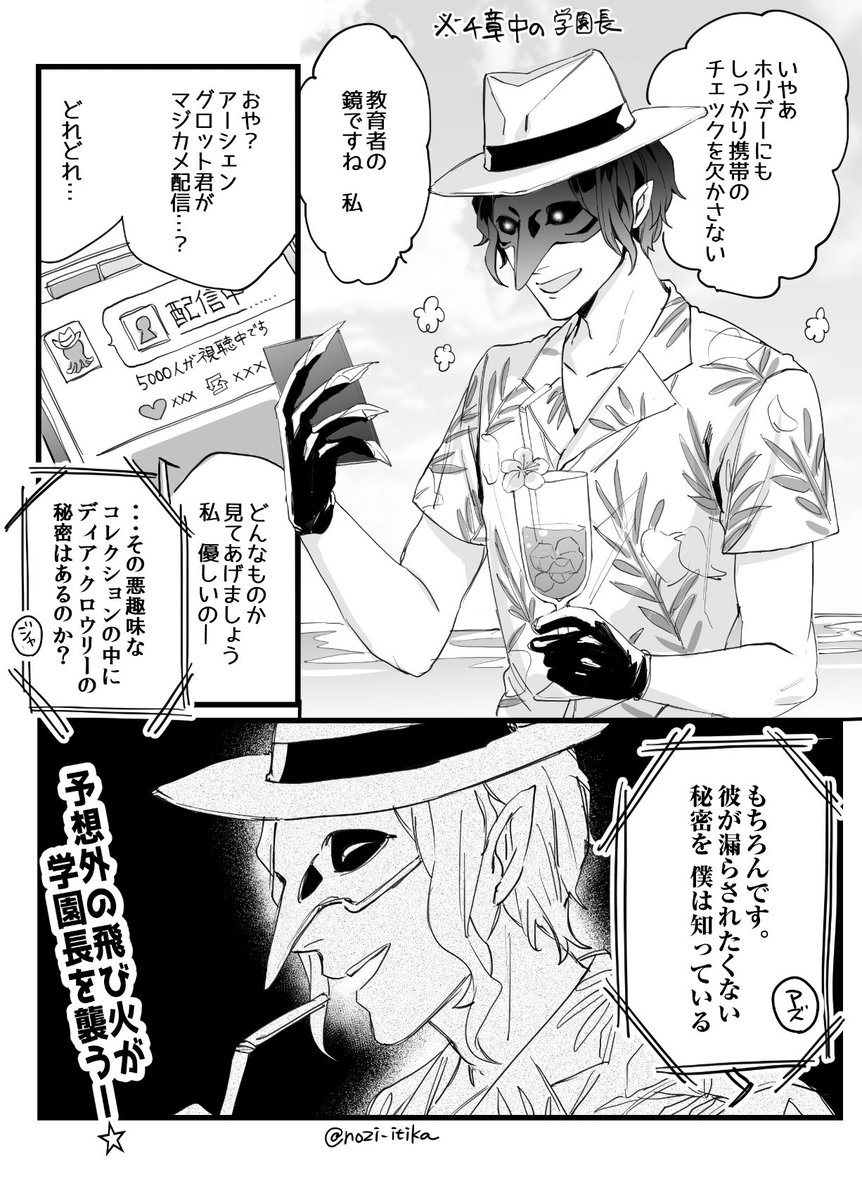 ツイステ ホリデー中の学園長 4章後編ネタバレ ツイステファンアート いちかの漫画 ツイステ ホリデー中の学園長 4章後編ネタバレ ツイステファンアート いちかの漫画