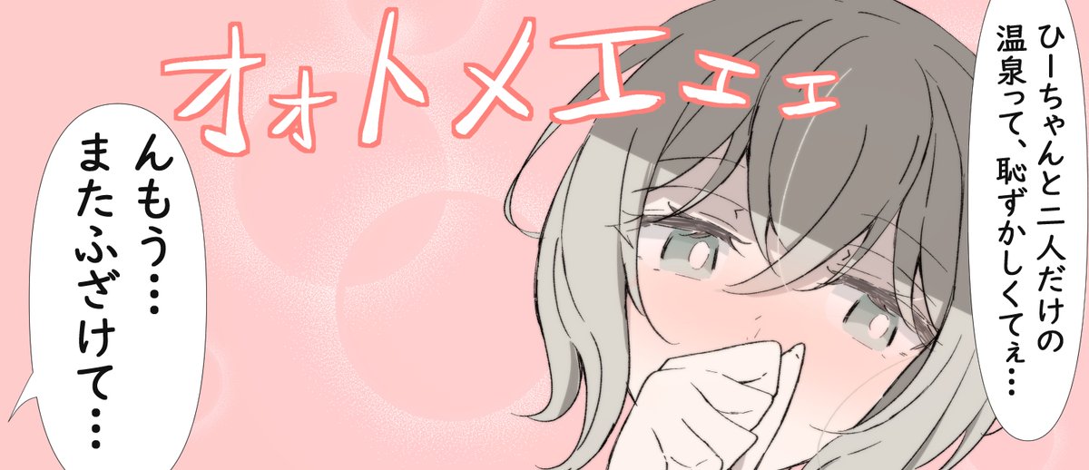 モカとひまり二人だけで温泉
浴衣描くの楽しいやん… 
