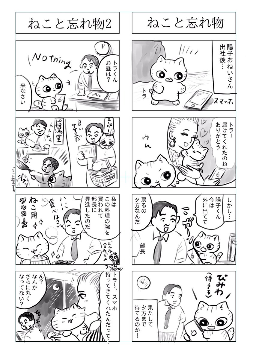 トラと陽子

「ねこと忘れ物」 