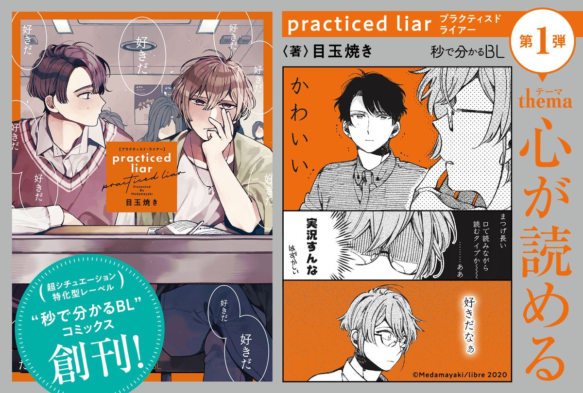 祝🎊創刊「秒で分かるBL」コミックス／ 汀えいじ先生「歌舞伎町バッド