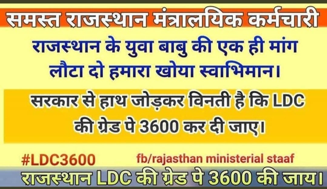 SaurabhRaharia's tweet photo. #राजस्थान_LDC_3600GP
@RajCMO मैं प्��शासन  की रीढ़ हूं.... मैं प्रशासन का अभिन्न अंग हूं... मैं एक लिपिक हूं.... मैं अन्याय नहीं सहूंगा... हम हमारा हक़ मांग रहे हैं... हम पे ग्रेड 3600, L-10 लेकर रहेंगे...!!@RajGovOfficial
@ashokgehlot51 @RahulGandhi @ABPNews @News18Rajasthan https://t.co/nIuLnVYQPr