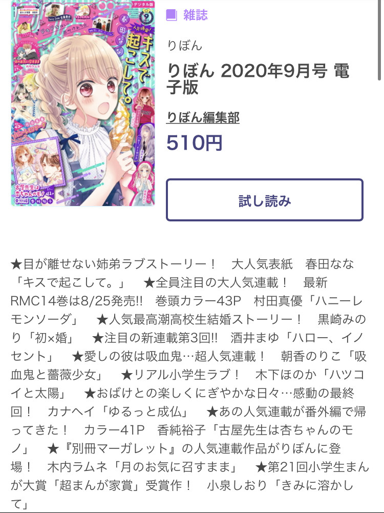 コミック りぼマガ Twitterissa 新刊 りぼん 年9月号 電子版 T Co 1txk5woiuf コミックりぼマガ