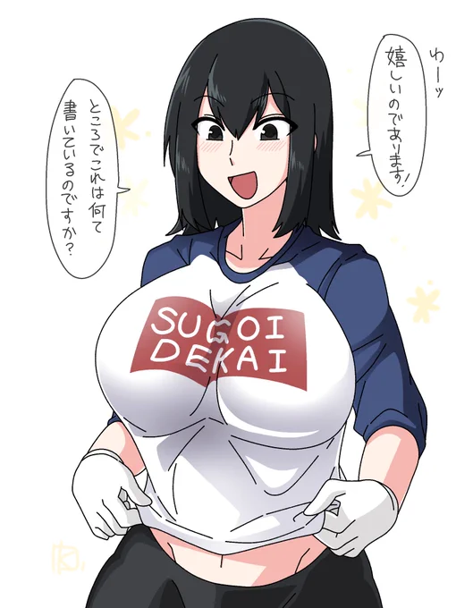 あきつ丸にTシャツをプレゼントした。 