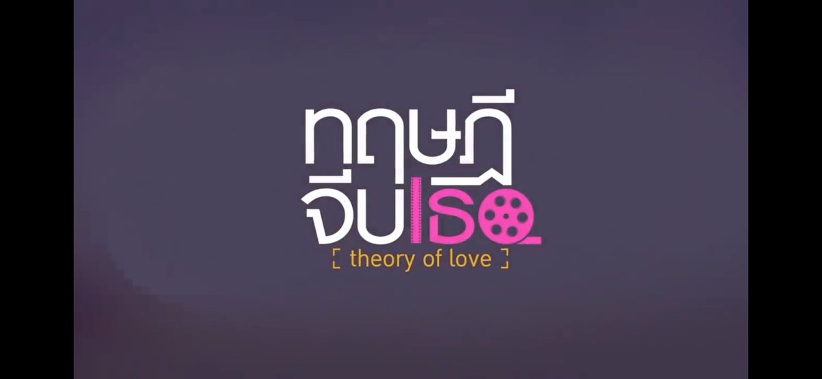 A thread of me watching Theory of Love #OffGun