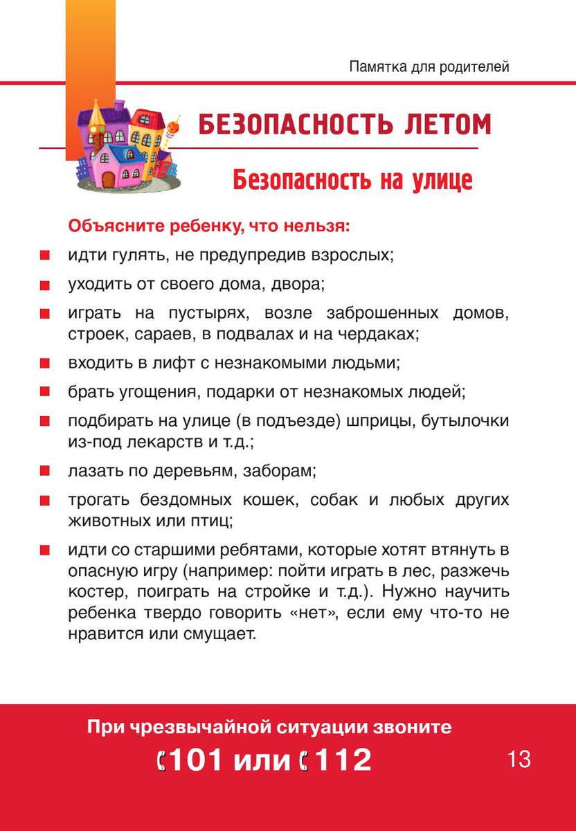 Безопасность наших детей-в наших руках 🙏