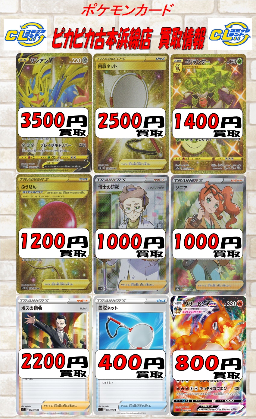 コミックランド ピカピカ古本浜線店よりお知らせです ポケモンカード 買取情報更新のお知らせです 更新日の買取価格です 在庫が増えると買取金額が変わりますので あらかじめご了承ください T Co Yzgj1nyrlt Twitter コミックランド ピカピカ古本浜線店よりお知らせです ポケモンカード 買取情報更新のお知らせです 更新日の買取価格です 在庫が増えると買取金額が変わりますので あらかじめご了承ください T Co Yzgj1nyrlt Twitter