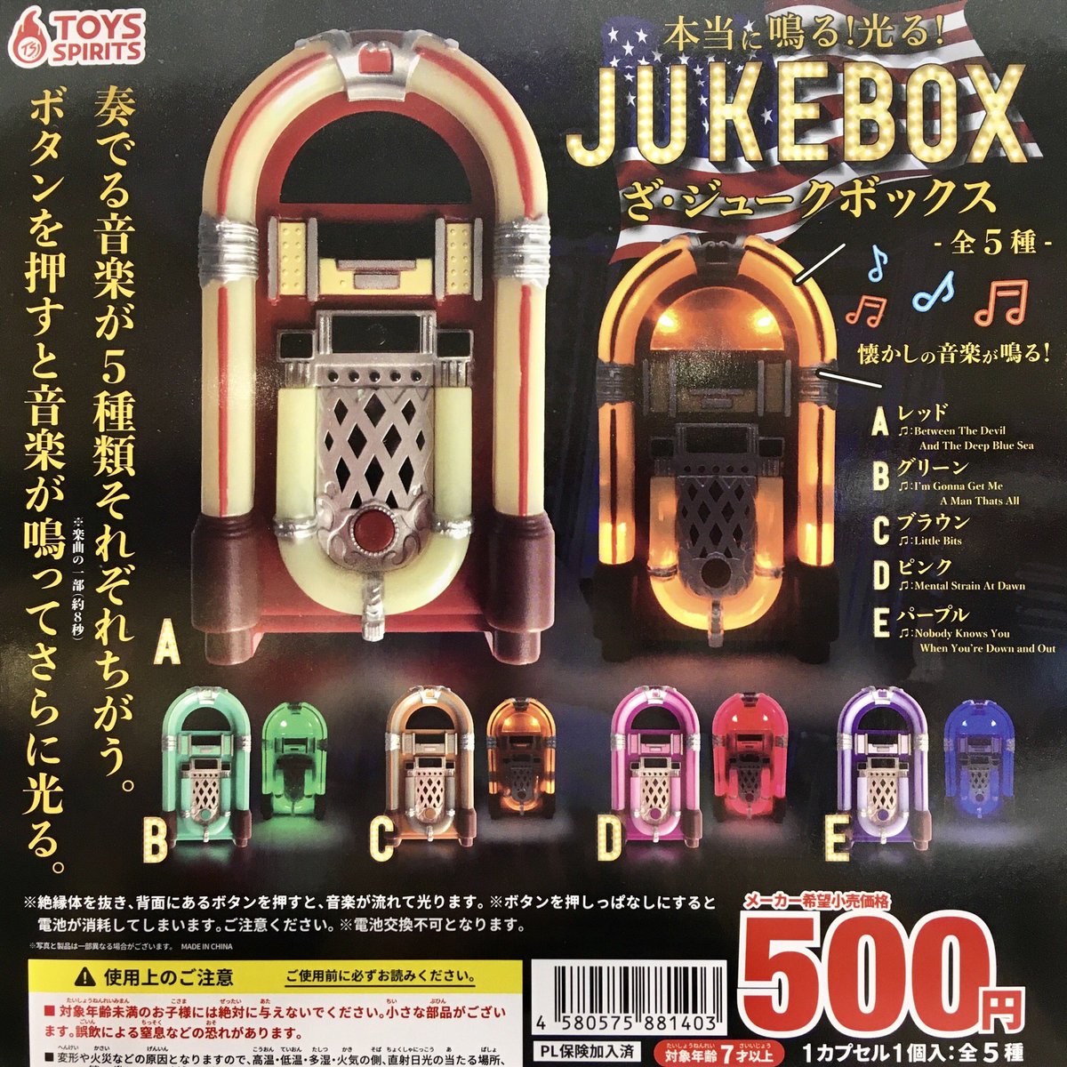 ドリームカプセル イオンモール東浦 Twitterren 完売のお知らせ 本当に鳴る 光る ざ ジュークボックス こちらの商品は完売致しました ありがとうございました ガチャ ガチャガチャ専門店 ドリームカプセル東浦
