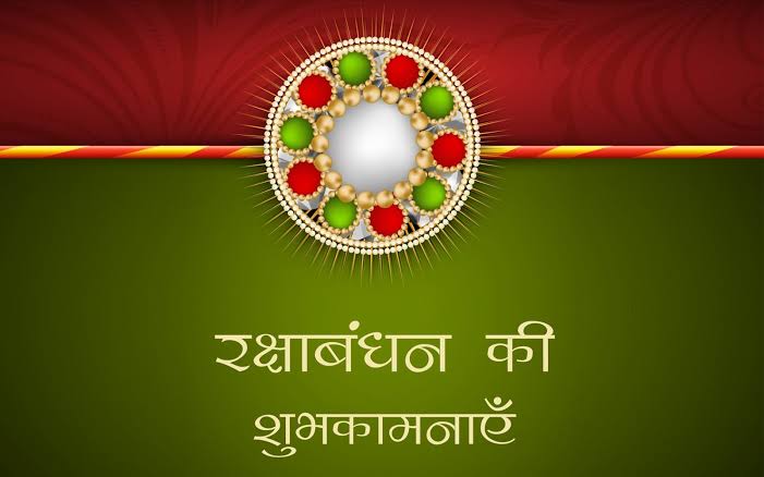 भाई-बहन के प्रेम और स्नेह के पावन पर्व रक्षाबंधन की आप सभी को हार्दिक शुभकामनाएं। आज के दिन हम सभी माताओं, बहनों और बेटियों के मान-सम्मान, प्रतिष्ठा और सुरक्षा का संकल्प करें। #HappyRakshaBandhan 
#HappyRakhi