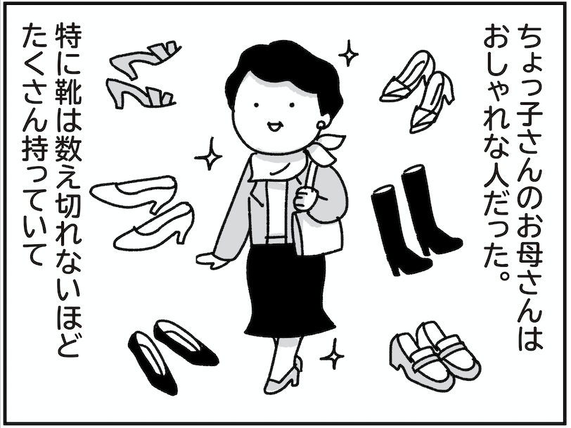 ブログ更新しました。
最近あんまりブログ描く時間とか作れないんだけど
(1)とか言ってしまったからにはちゃんと続きを書かなければと思っている。

母の靴 (1) - ちょっ子さん https://t.co/jnQrQHikJ7 