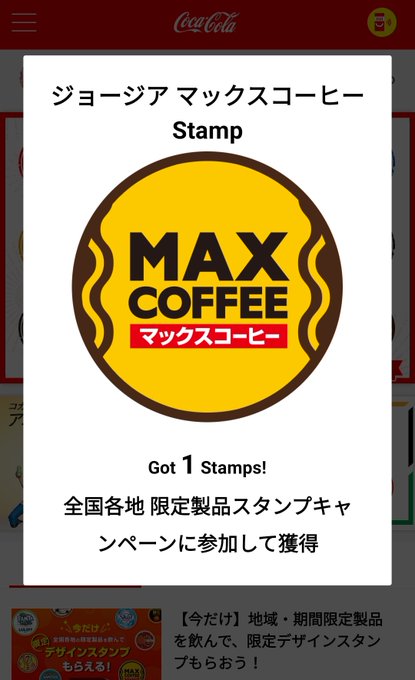 マックスコーヒーのtwitterイラスト検索結果 古い順 マックスコーヒーのtwitterイラスト検索結果 古い順