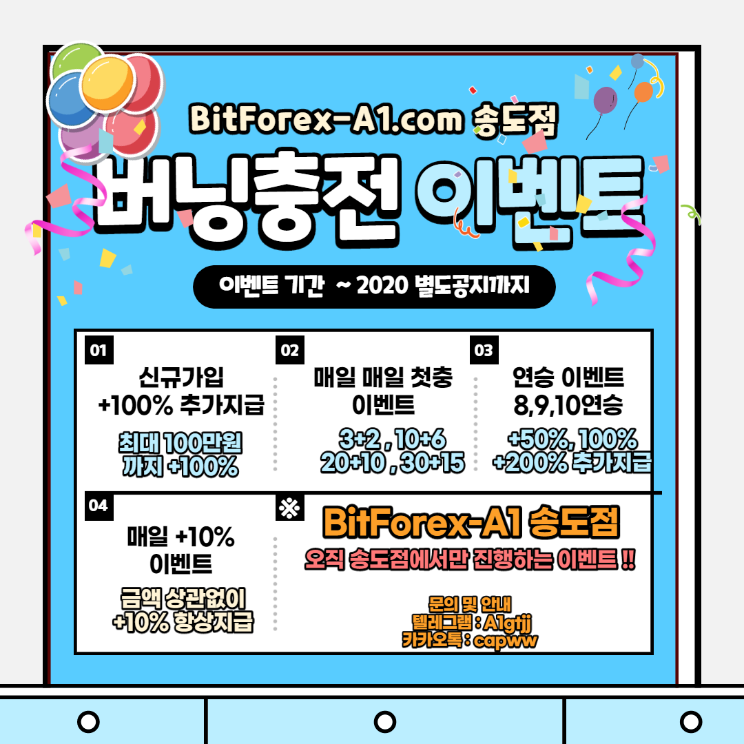 BitforexC's tweet photo. https://t.co/Z1dYGgff6v 송도점
BTC 1분 2분거래
★신규 10+6 충전이벤트★ 
★매일첫충 3+2,10+6, 20+10, 30+15  충전이벤트★
★추가적립 +10% 충전이벤트★
★연승이벤트(최대 200만원까지)★
★(8,9,10연승 50%,100%,200%지급★
★365일적용 최대 200만원이내지급★
★카톡문의 capww★ https://t.co/GxxV6NGVAq