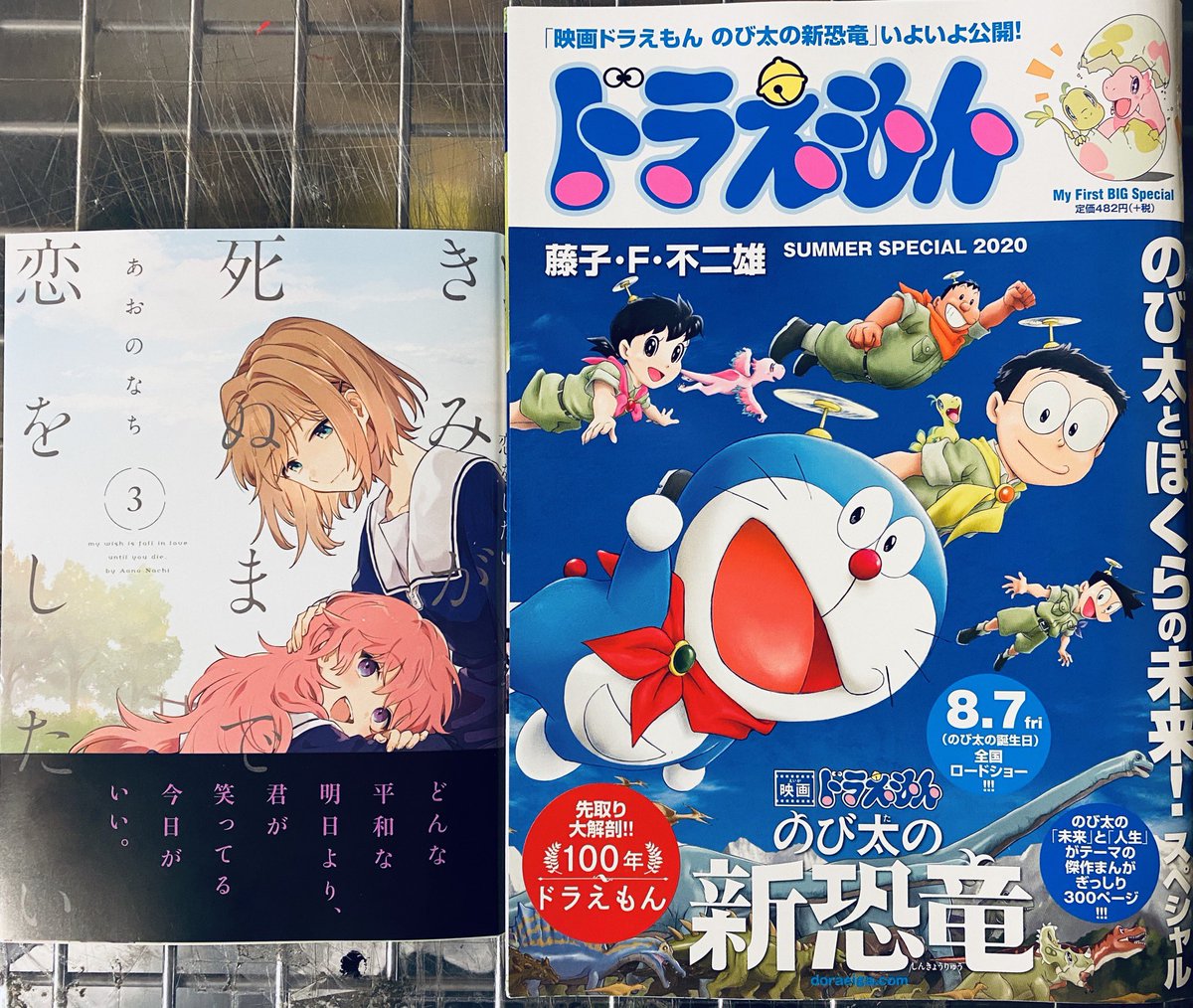 ヴィレッジヴァンガードヨドバシ博多 Auf Twitter 新刊情報 きみが死ぬまで恋をしたい3 あおのなち ドラえもん まんがセレクションのび太とぼくらの未来 スペシャル 入荷しました