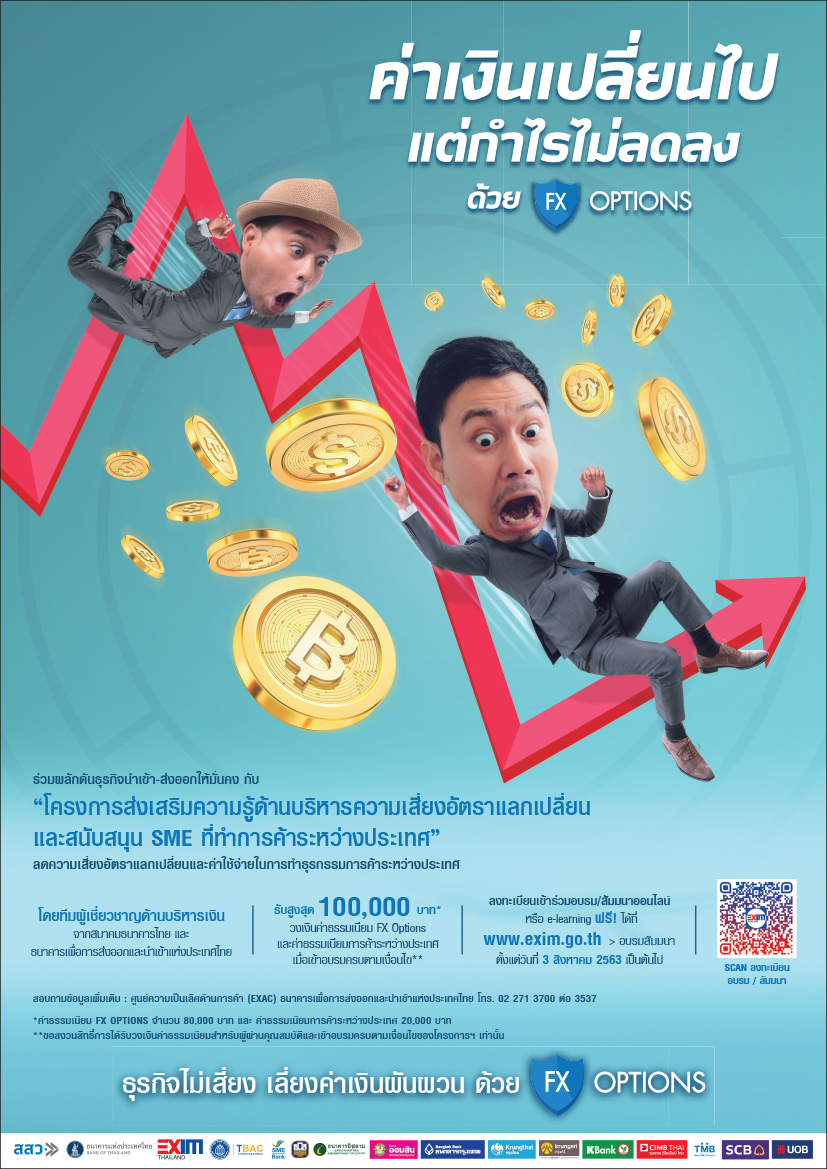 bankofthailand's tweet photo. 📢"โครงการส่งเสริมความรู้ด้านบริหารความเสี่ยงอัตราแลกเปลี่ยนและสนับสนุน SME ที่ทำการค้าระหว่างประเทศ" เปิดให้ SMEs ที่สนใจ สมัครเข้าร่วมโครงการได้ตั้งแต่วันนี้ 3 ส.ค. 63 โดยไม่เสียค่าใช้จ่ายใด ๆ
สมัครได้ที่ https://t.co/qvskxX6AT8
#แบงก์ชาติ #บริหารความเสี่ยง #FXOptions https://t.co/9aLx3ACHg4