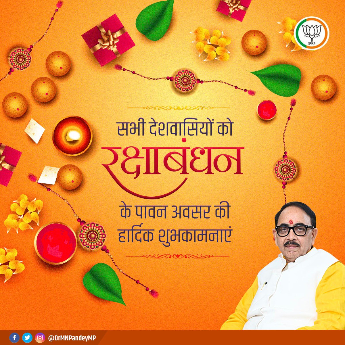 DrMNPandeyMP's tweet photo. भाई-बहन के बीच अटूट प्रेम और स्नेह के पावन पर्व रक्षा बंधन की समस्त देशवासियों को हार्दिक बधाई एवं शुभकामनाएं। सामाजिक सद्भाव एवं राष्ट्र शक्ति के पर्व पर हम सभी संकल्प लें कि महिलाएं एवं बेटियों को आगे बढ़ाने और उन्हें खुशहाल बनाने में अपना पूरा योगदान देंगे। https://t.co/BArGN5HKzU
