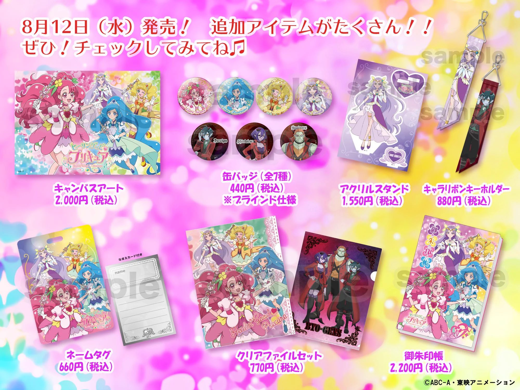 プリキュア プリティストア on X: 