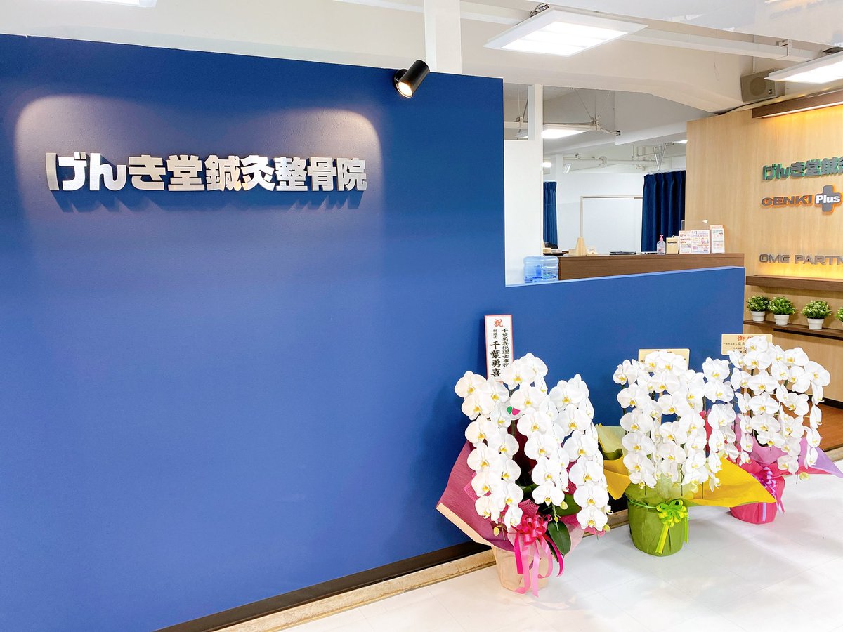 げんき堂鍼灸整骨院 仙台駅前イービーンズ Genkido Ebeans Twitter