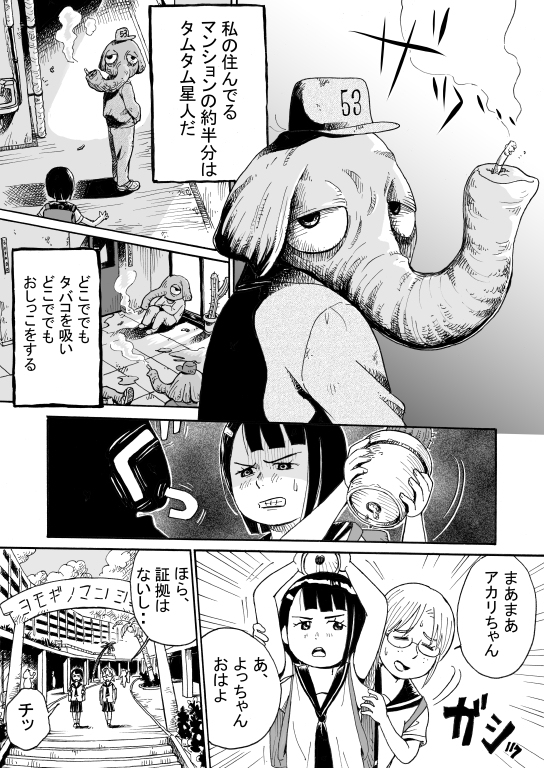 タムタム星人の日常 #3 タムタム星人の愚行 #漫画 #オリジナル #ギャグ #SF #ファンタジー #女の子 #宇宙人 #日常 #ほのぼの #マンガ https://t.co/Dj2QfM8JBE 