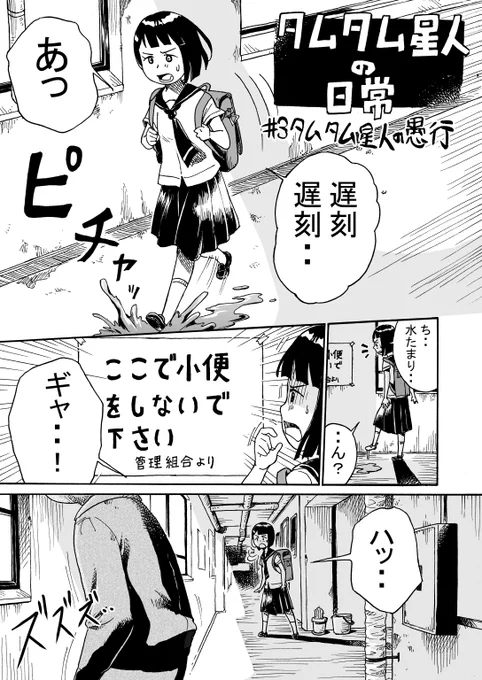 タムタム星人の日常 #3 タムタム星人の愚行 #漫画 #オリジナル #ギャグ #SF #ファンタジー #女の子 #宇宙人 #日常 #ほのぼの #マンガ https://t.co/Dj2QfM8JBE 