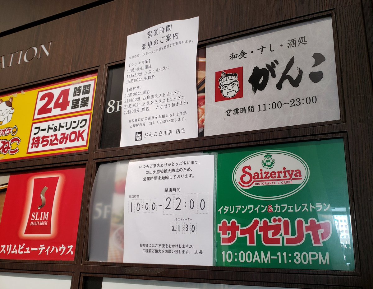 多摩っぷ 今日から始まった時短営業要請 至るところに感染防止徹底宣言ステッカーが カラオケまねきねこ も22時まで 実店舗に調査済 立川駅