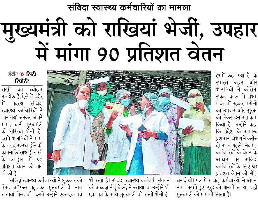 <a href="/SINGH_SANDEEP_/">متجر الحداد</a> <a href="/ranashu/">Shuمail Rana</a> <a href="/rsirothia/">rajesh sirothia</a> <a href="/nitendrasharma2/">Nitendra Sharma</a> <a href="/PNaveenTOI/">P Naveen</a> <a href="/pravindubey121/">Pravin Dubey</a> <a href="/sandeepbhmarkar/">Sandeep Bhammarkar । संदीप भम्मरकर</a> <a href="/mppostnewsviews/">Sarman Nagele</a> मध्यप्रदेश  मीडिया जगत से आश है <a href="/ChouhanShivraj/">Shivraj Singh Chouhan</a> जी को राखी भेजी है NHM संविदा स्वास्थ्य की बहनो ने उन्हें 2 साल  पहले बनी नीति 5जून2018 को लागू किये जाने की मांग की