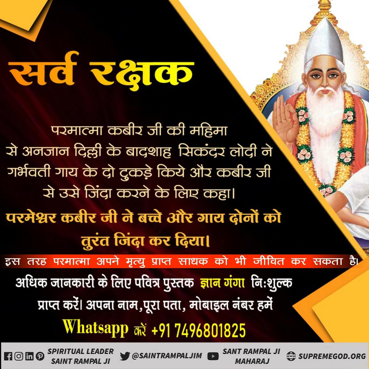 MeenaUmashankr's tweet photo. #GodKabir_RealSavior
पूर्ण परमात्मा हमारी आयु बढ़ा सकता है, तथा हमारी रक्षा करता है, और मुर्दे को भी जीवित करता है ,अधिक जानकारी के लिए अवश्य देखें शाम 7:30 पर साधना टीवी। https://t.co/OSAxSkEeiL