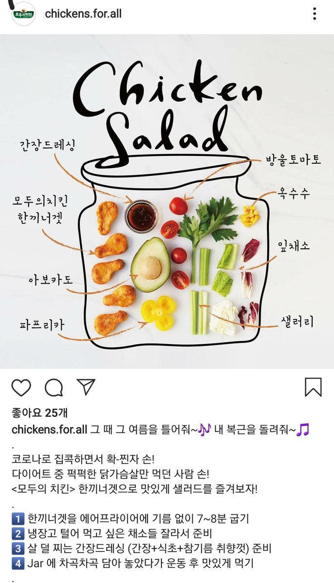 ChickenEveryone's tweet photo. 맛있는 치킨샐러드 레시피를 공개합니다!
#모두의치킨 https://t.co/ZgSld74bmb
