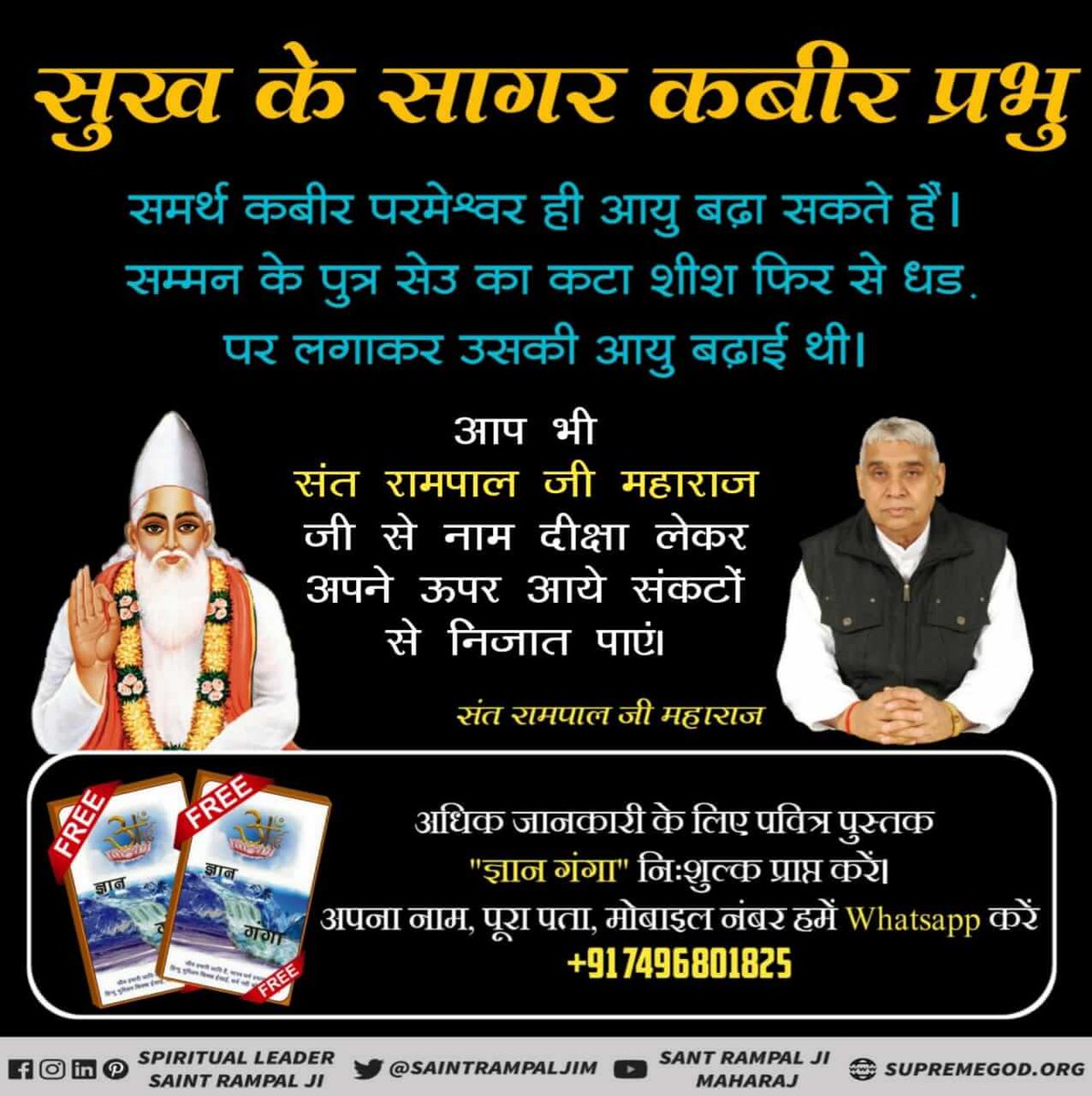 MeenaUmashankr's tweet photo. #GodKabir_RealSavior
पूर्ण परमात्मा संत रामपाल जी महाराज जी से नाम दीक्षा लेने के पश्चात सर्व संकट, तथा पाप नष्ट होते हैं ,अधिक जानकारी के लिएअवशय देखें शाम 7:30 पर साधना टीवी। https://t.co/ZvQfxLxZDQ