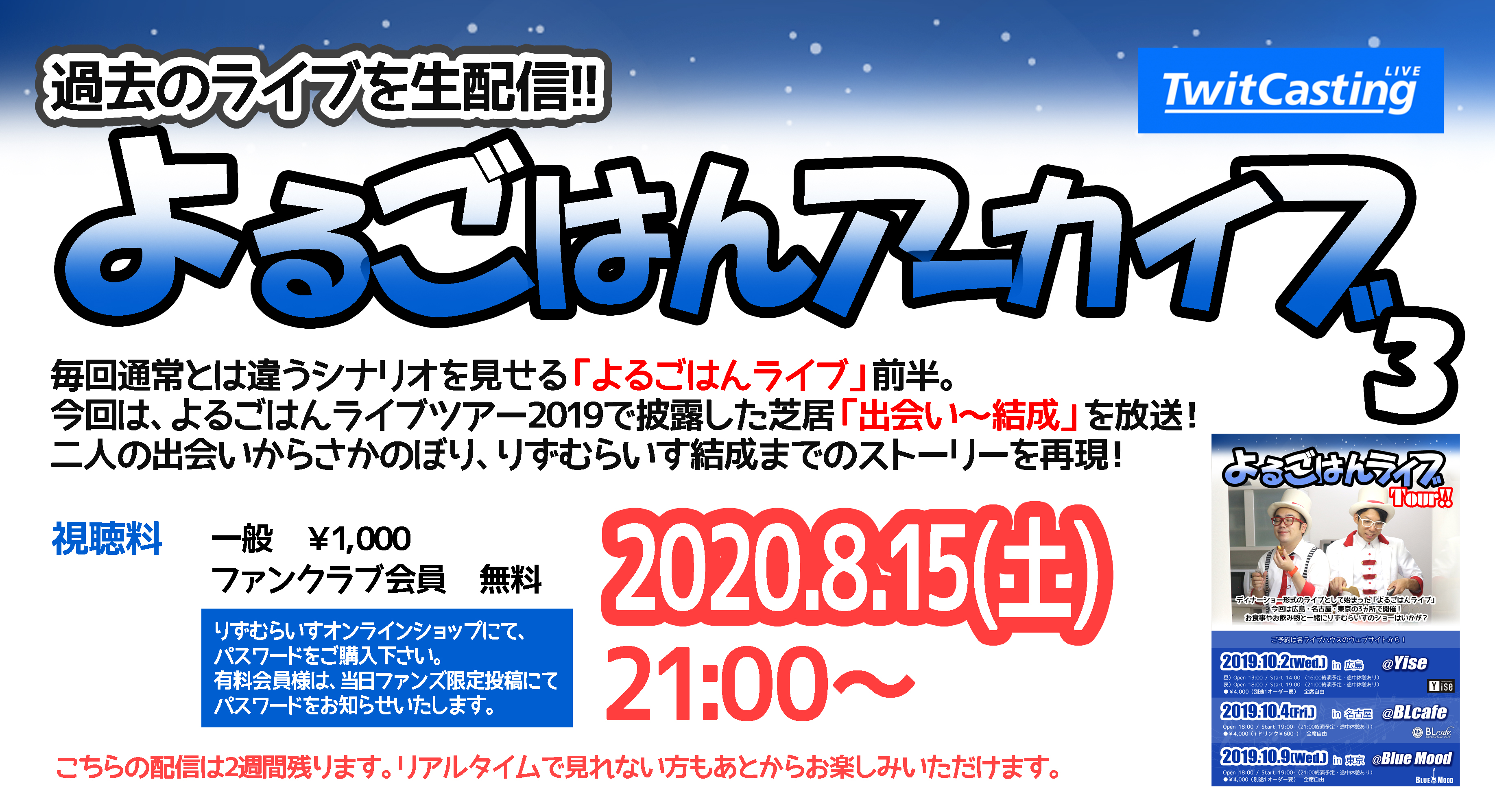 تويتر りずむらいす على تويتر 生配信 よるごはんアーカイブ3 年8月15日21時 ファンクラブ会員 無料 一般 1000円 視聴券購入はこちらからhttps T Co Wwex5aw8h7 録画は2週間残りますのでリアタイで観れなくてもご安心を 結成秘話 名前の由来などりず