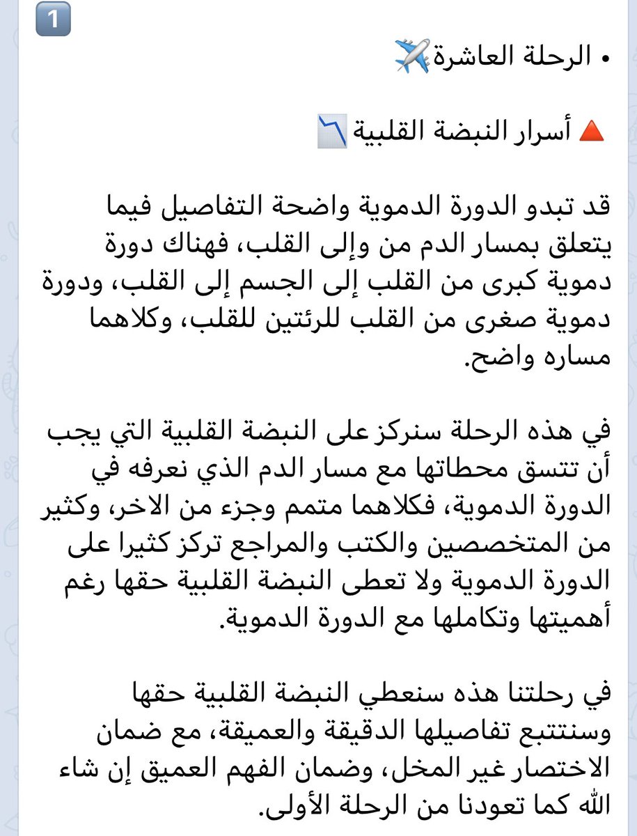 ظافر القرني On Twitter أدعوكم للإطلاع على تفاصيل أسرار النبضة القلبية على قناتي بالتلقرام Https T Co Lczlbda2xz المحتوى نقلته لكم بالكامل من الرحلة العاشرة لبرنامج رحلة مع خبير على منصة بيوهوم التفاصيل تجدونها