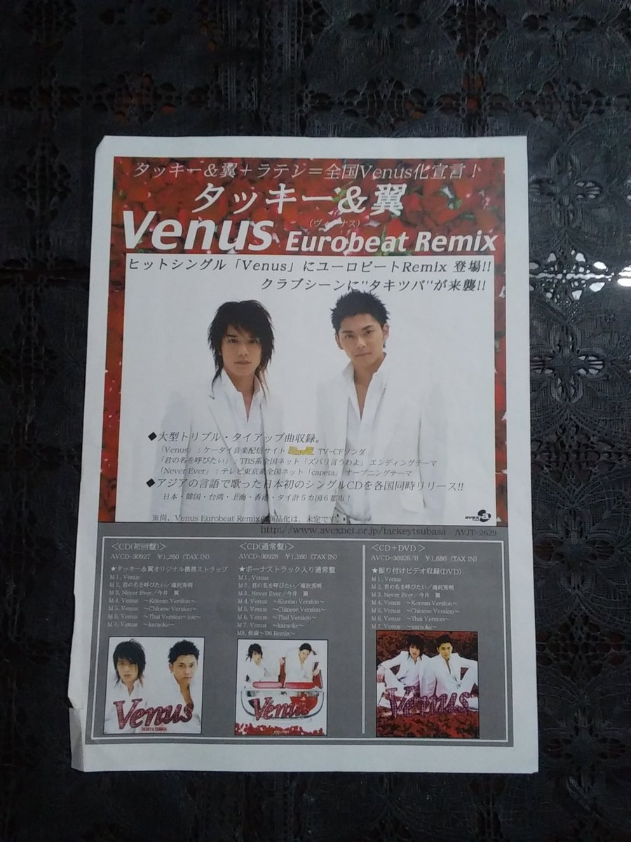 レコード食堂 杉戸町 タッキー 翼 06年 Venus Eurobeat Remix 12インチシングル Avex Trax 02年アルバム Hatachi デビュー 18年解散 レコード食堂 T Co Ivamsyiv36 T Co Ngmtvpw9gd レコード食堂 杉戸町 タッキー 翼 06年 Venus Eurobeat Remix 12インチシングル Avex Trax 02年アルバム Hatachi デビュー 18年解散 レコード食堂 T Co Ivamsyiv36 T Co Ngmtvpw9gd