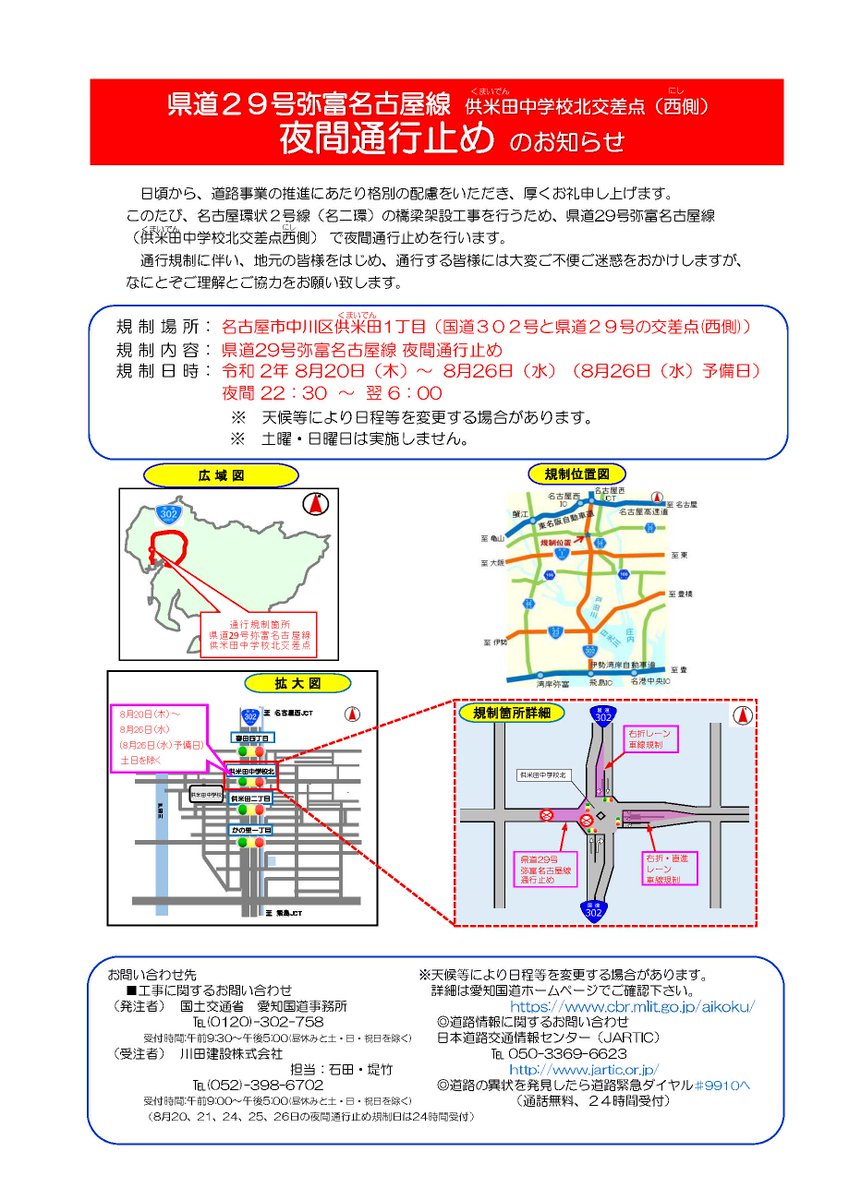 国道302号 通行止に関する今日 現在 リアルタイム最新情報 ナウティス