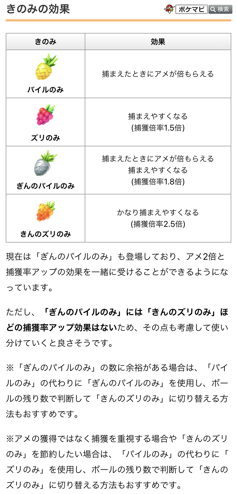 ポケモンgo攻略情報 ポケマピ レイドボスのアメ獲得数を最大化する方法について改めて ボール残数に応じてパイルのみ きんのズリのみに切り替えるという考え方があります 今後の伝説レイドに向けても改めてチェックしてみてください デオキシス