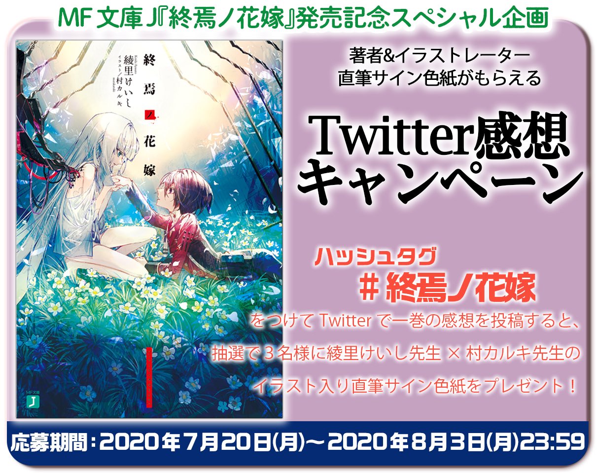 終焉 直筆イラスト色紙（終わりのセラフ 門脇聡先生 直筆