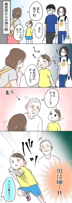このご時世なので、どうしても。。
#育児漫画
#育児絵日記
#漫画が読めるハッシュタグ 
#Withコロナ 
