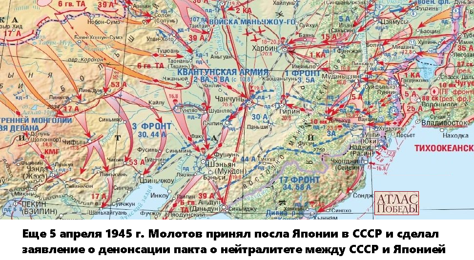 Китай начинает наступление на владивосток. Китай начинает наступление на владивосток. Операция в маньчжурии 1945. 28 июня началось наступление группы армий «юг». Маньчжурия на карте 1945.