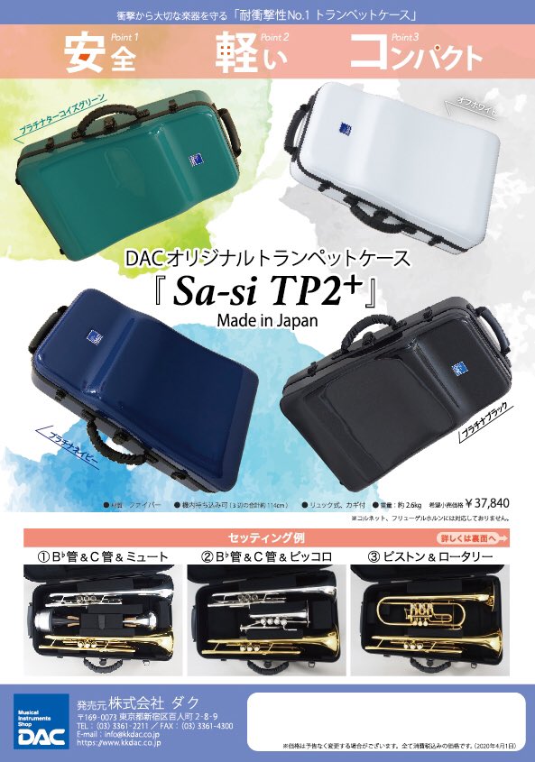 管楽器専門店ダク DAC WORLD 管楽器 FAIR 2025 開催!! 7月31日
