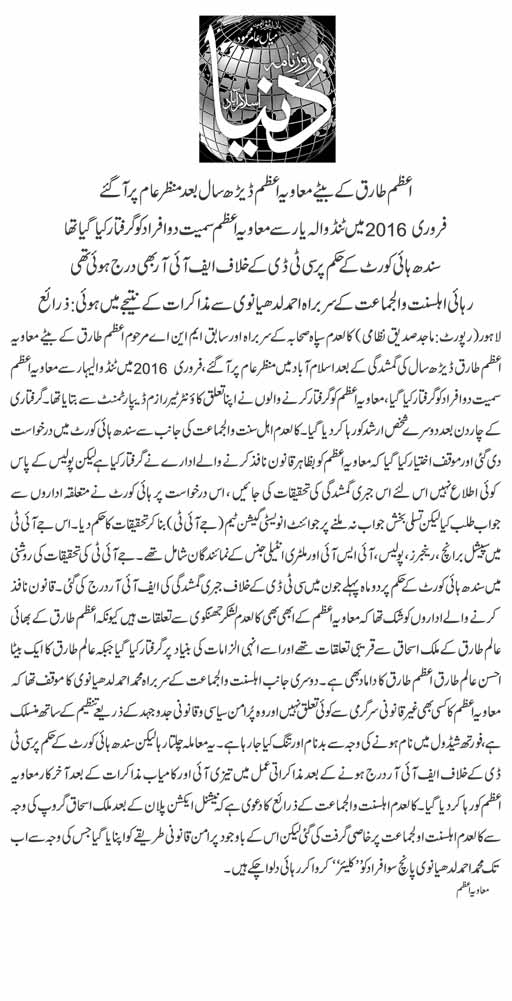 majidsnizami's tweet image. Replug: Then Missing Person @MMuaviaAZAM is now elected MPA with 65,000 votes. Son of #SipaheSahaba former head #AzamTariq was released after 18 months detention in 2017, my report in @roznamadunya, #ASWJ #NationalActionPlan 

e.dunya.com.pk/detail.php?dat…