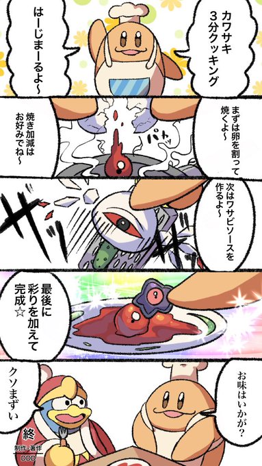 カワサキ3分クッキング
#星のカービィ 