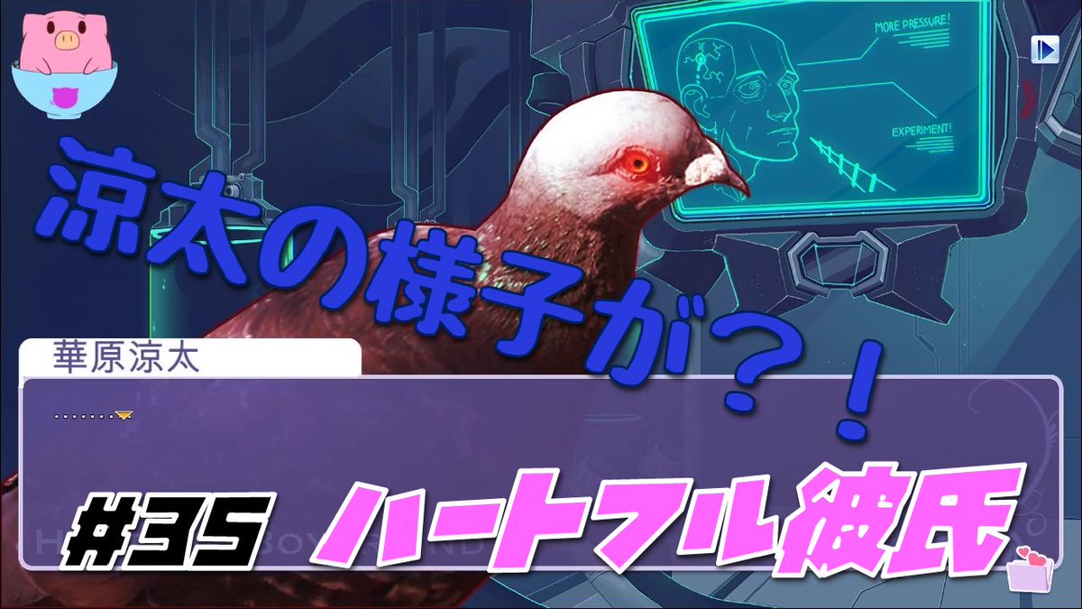 ナナ Twitch Youtube ハートフル彼氏の続きをyoutubeにアップしました 今回は涼太の様子が少し変 ぜひ一度ご覧ください ハートフル彼氏 ゲーム実況 Youtube 35 ハートフル彼氏 涼太の様子が T Co Rplvngjwwu T Co