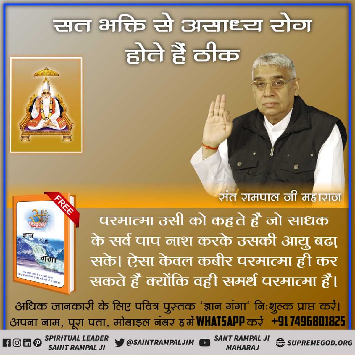 MeenaUmashankr's tweet photo. #GodKabir_RealSavior
पूर्ण परमात्मा की सत भक्ति करने से असाध्य रोग होते हैं ठीक अधिक जानकारी के लिए अवश्य देखें शाम 7:30 पर साधना टीवी। https://t.co/3DfvddrTPD