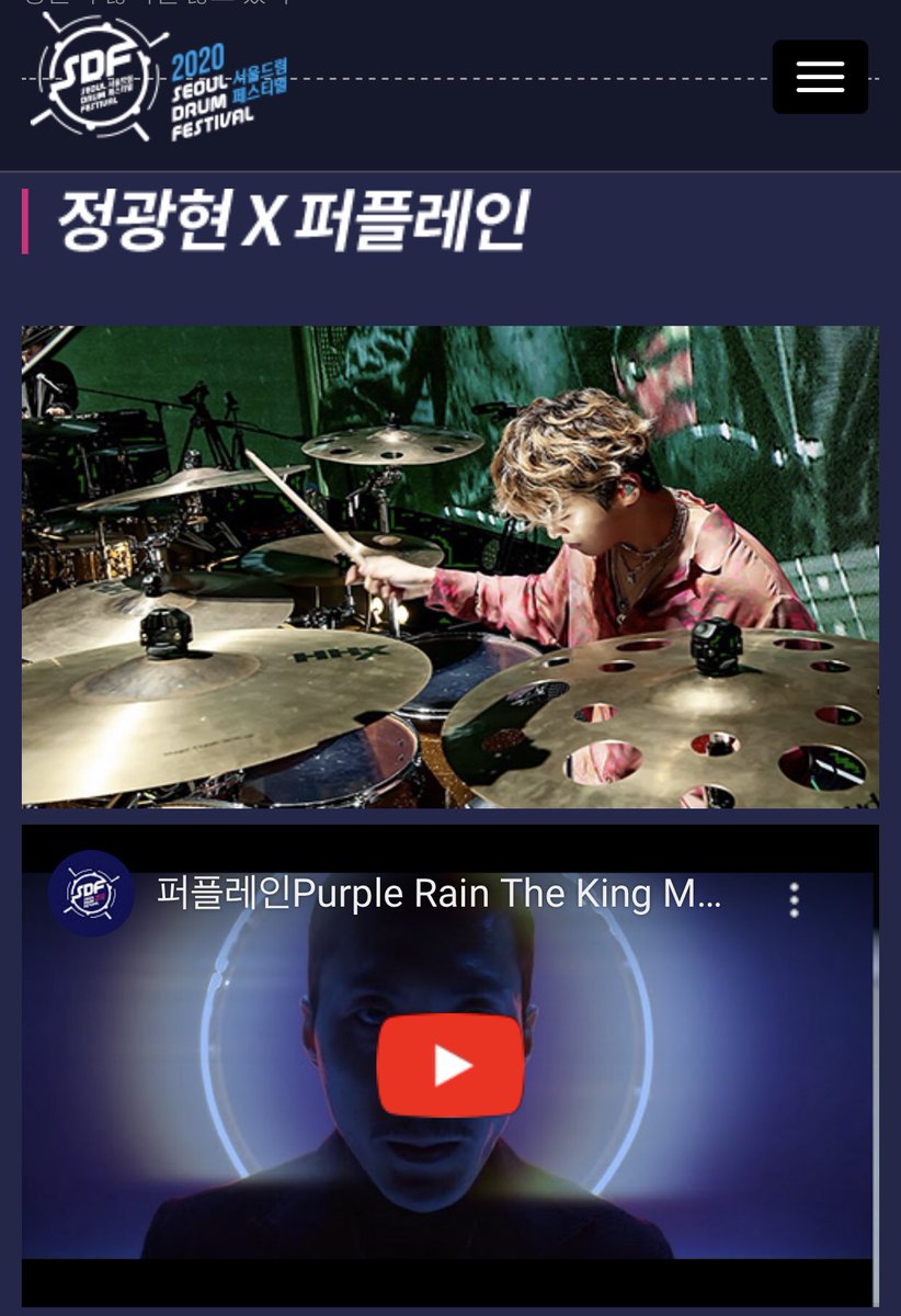 [200803  Seoul Drum Festival 2020 Homepage updates]𝐉𝐄𝐎𝐍𝐆 𝐆𝐖𝐀𝐍𝐆𝐇𝐘𝐄𝐎𝐍 𝐗 𝐏𝐔𝐑𝐏𝐋𝐄 𝐑𝐀𝐈𝐍 Performer Introduction &  going on stage! (Trans on pic) #PurpleRain  #퍼플레인