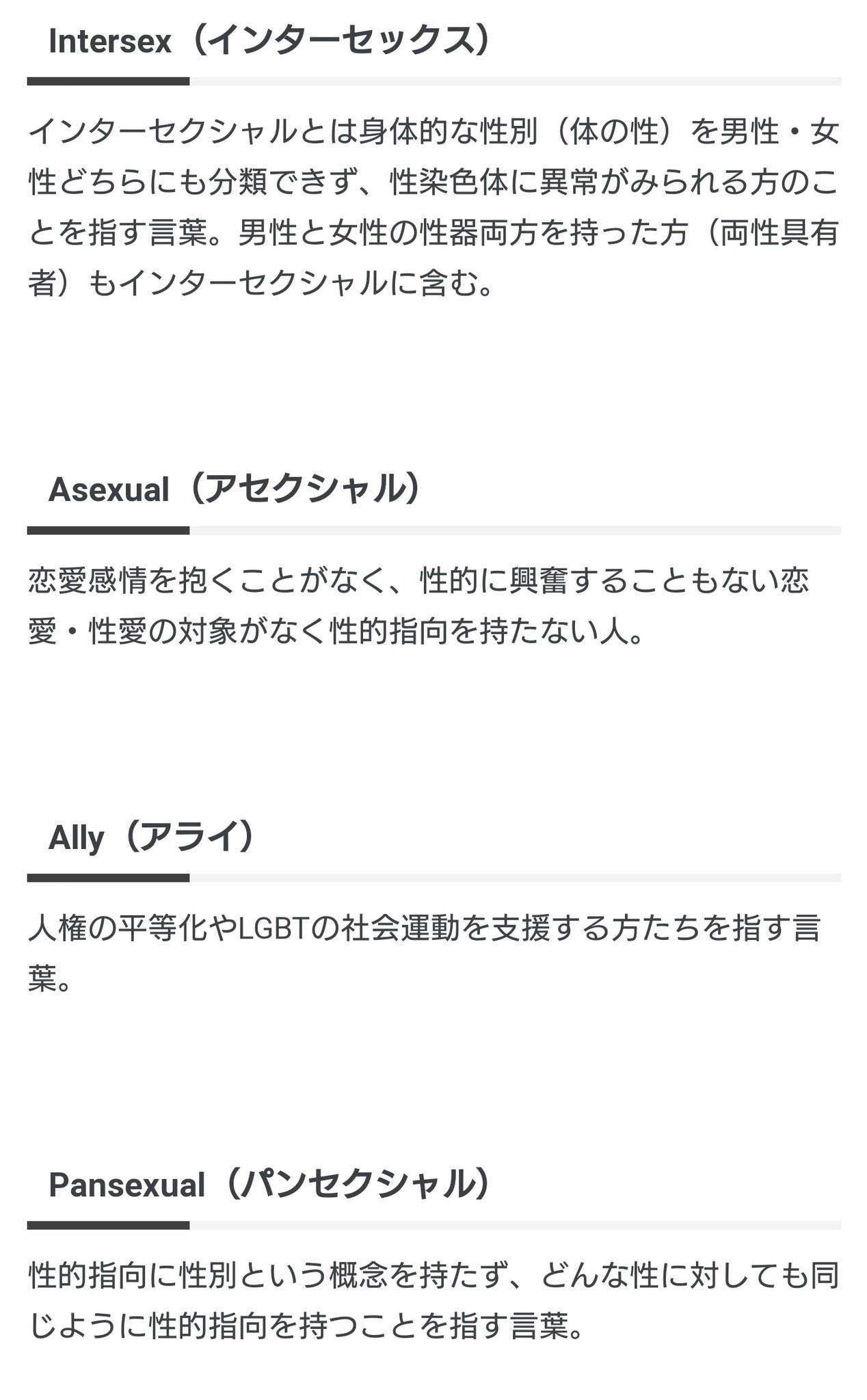 Mio ランジェリー美容師 Ijk Omotesando この投稿にいいねを押すと Alwaysproud Lgbttqqiaap ちなみに私は パンセクシャル 世界にはいろんな人が居てよくて 傷つけたり差別する必要なんて無い 少しでも多くの人にこの意味が広まり Mio ランジェリー美容師 Ijk Omotesando この投稿にいいねを押すと Alwaysproud Lgbttqqiaap ちなみに私は パンセクシャル 世界にはいろんな人が居てよくて 傷つけたり差別する必要なんて無い 少しでも多くの人にこの意味が広まり
